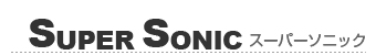 SUPERSONIC/スーパーソニック
