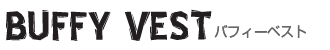 バフィーベスト